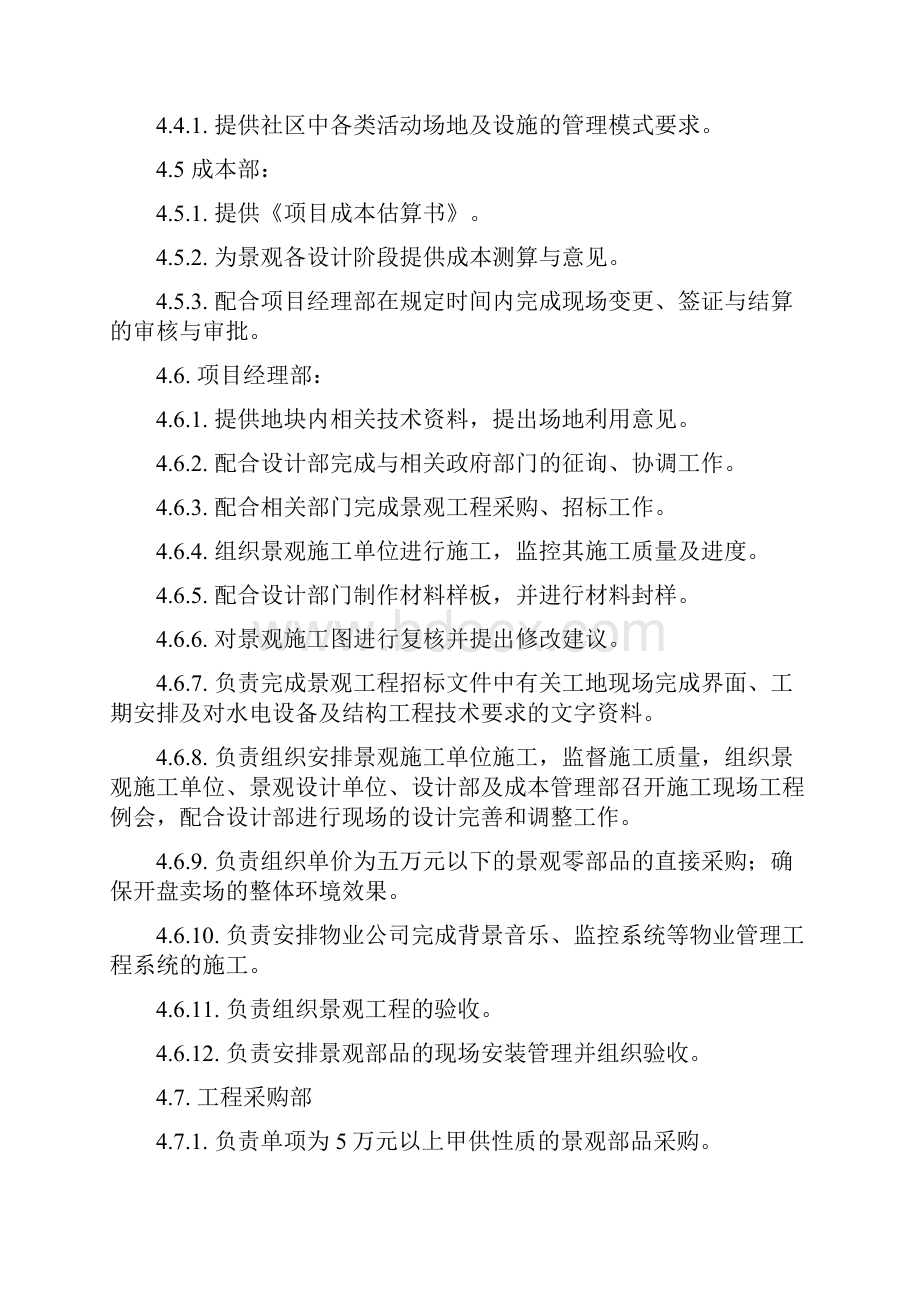 万科地产设计管理工作标准景观设计.docx_第3页