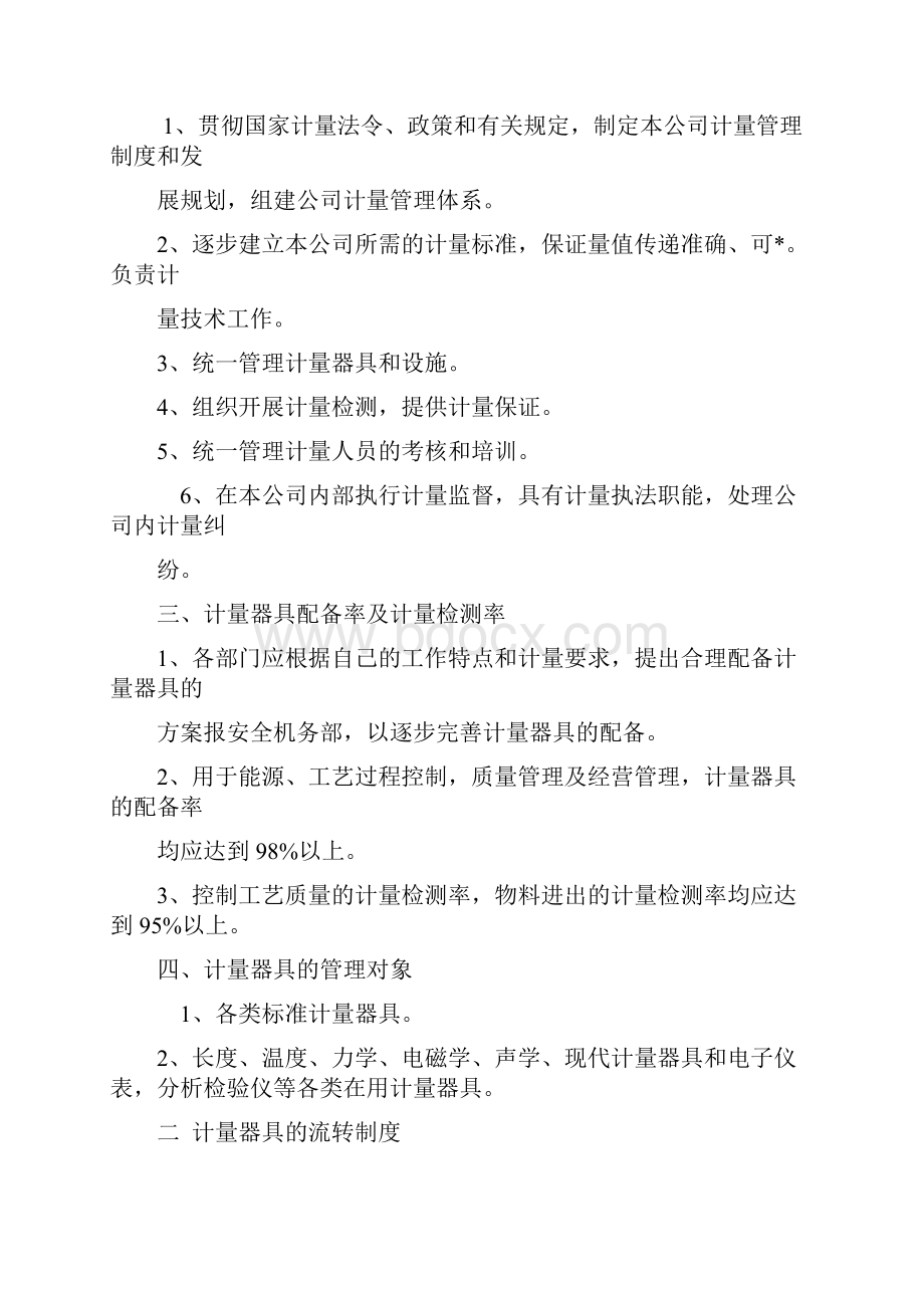 一般计量器具管理制度.docx_第2页