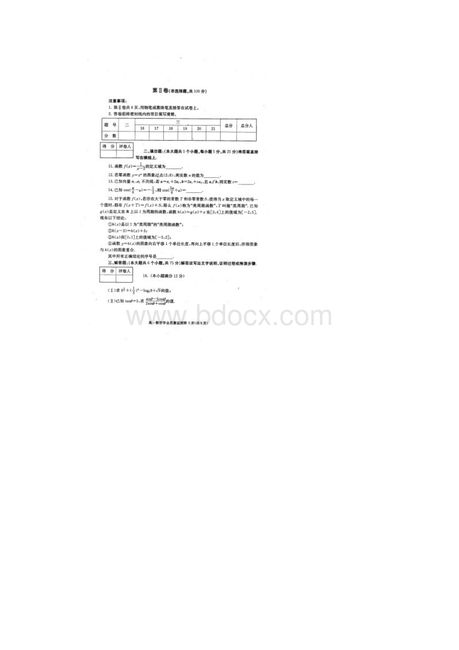 四川省成都市高一数学上新人教.docx_第3页