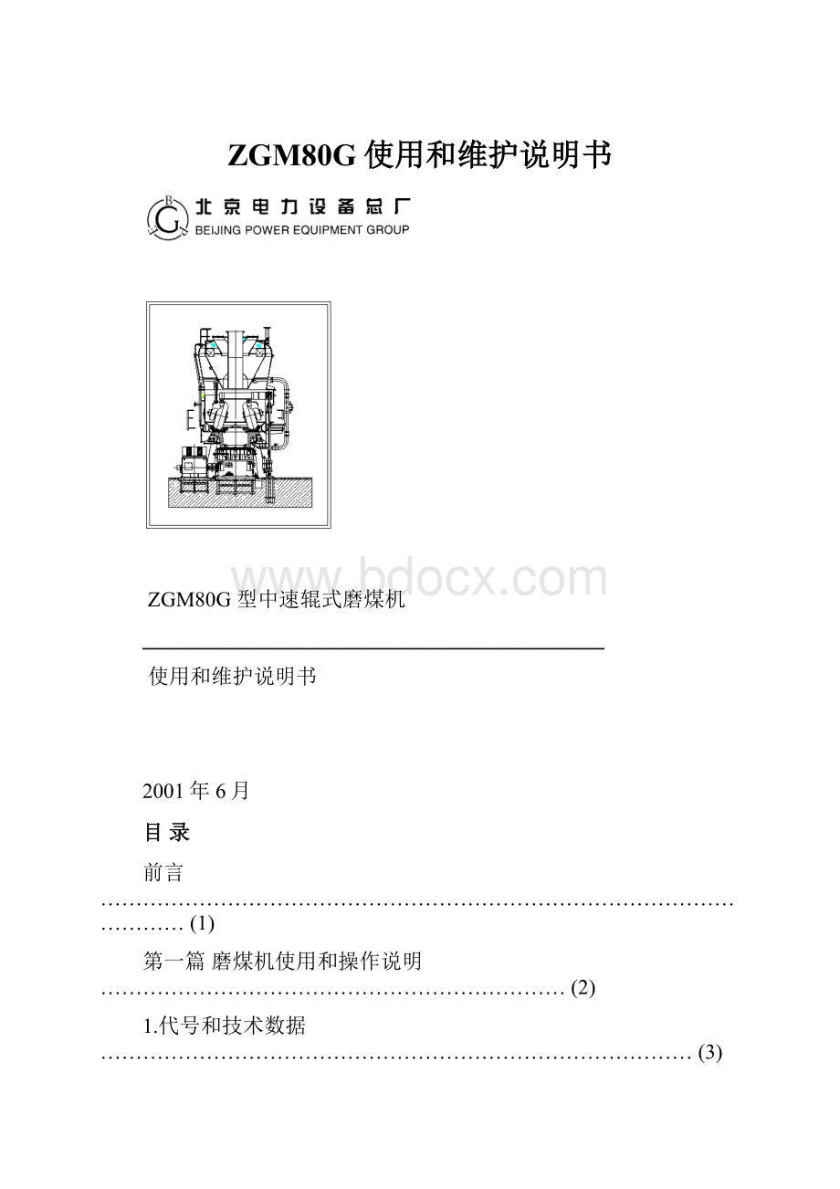 ZGM80G使用和维护说明书.docx_第1页