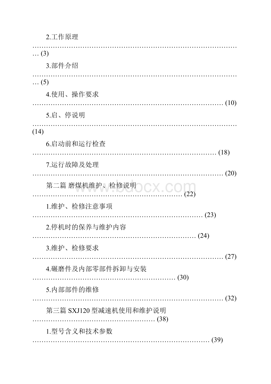 ZGM80G使用和维护说明书.docx_第2页