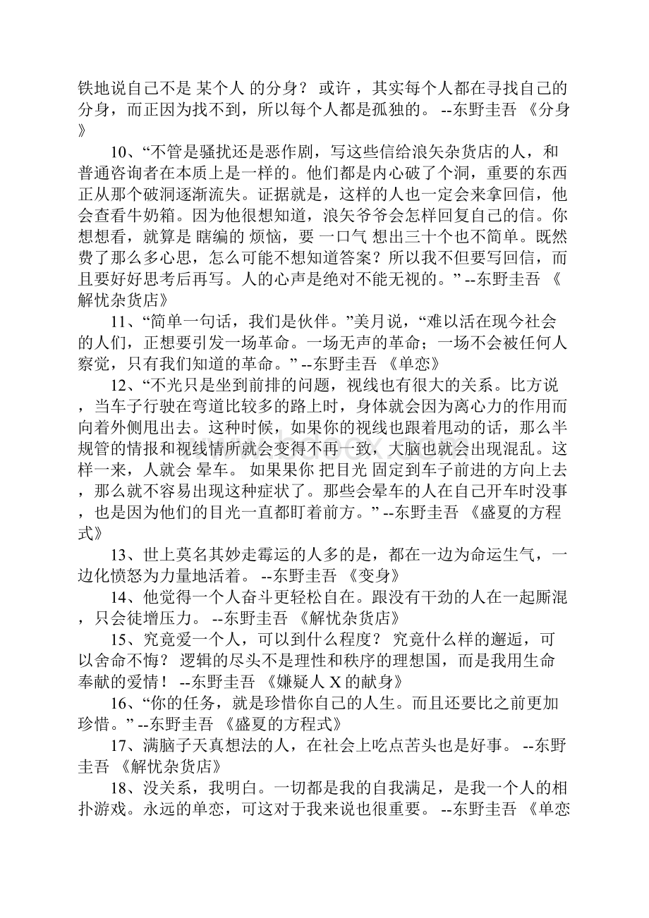 东野圭吾经典语录.docx_第2页