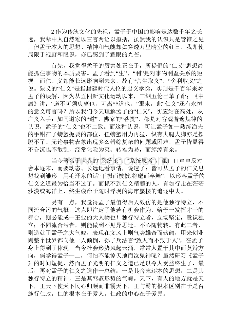 孟子读书笔记.docx_第2页