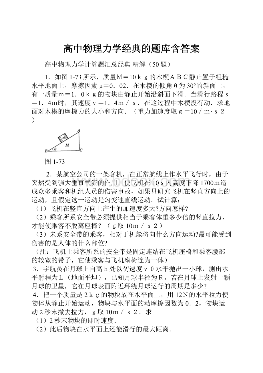 高中物理力学经典的题库含答案.docx_第1页