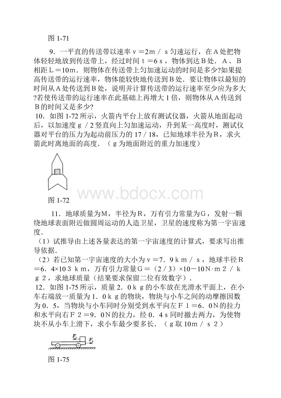 高中物理力学经典的题库含答案.docx_第3页