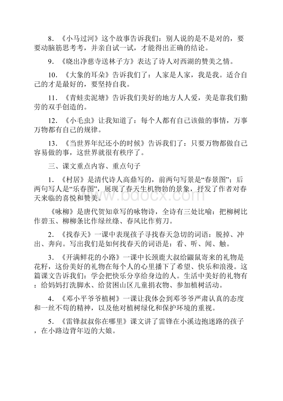 部编二年级下册语文期末复习重点知识.docx_第2页