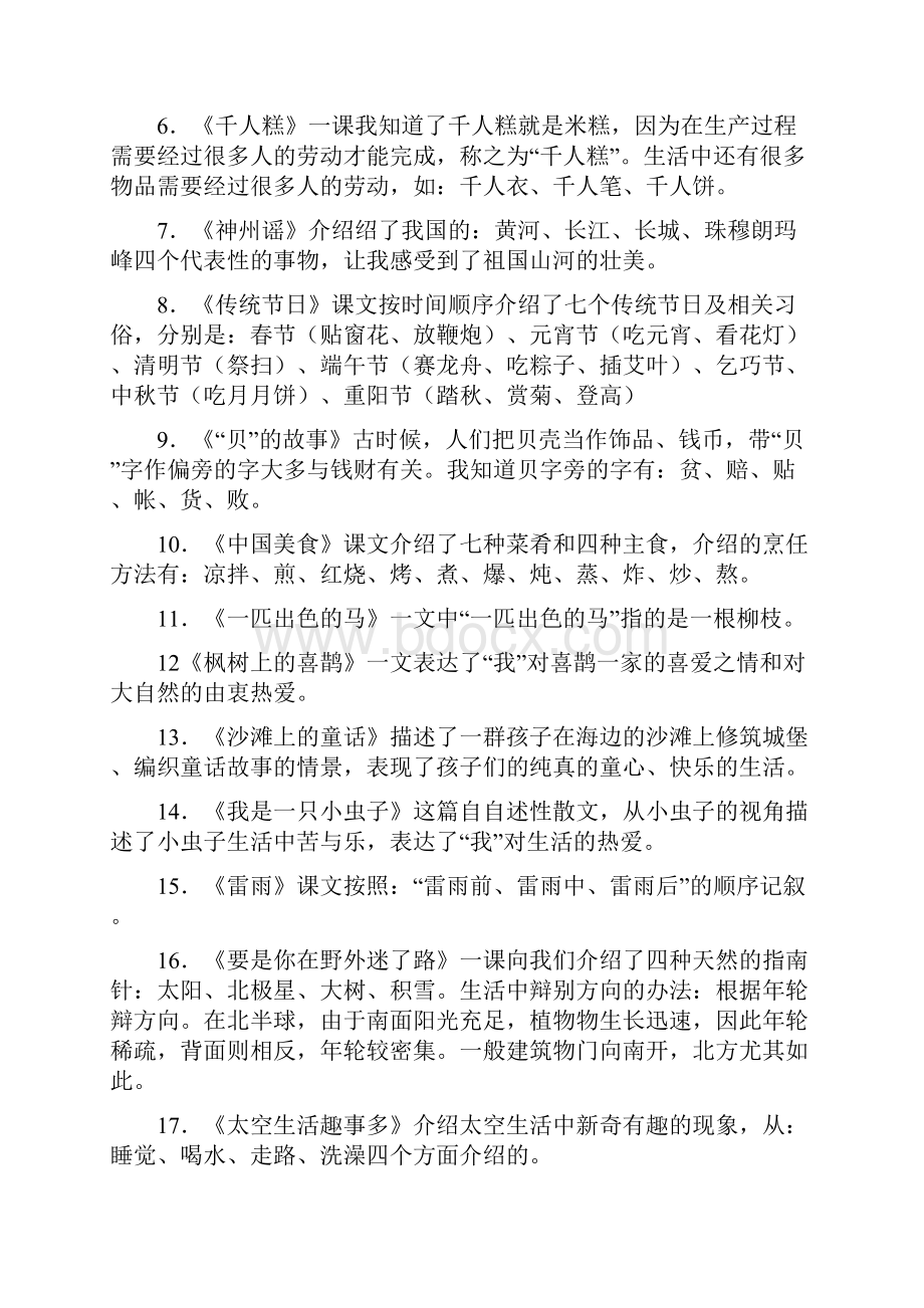 部编二年级下册语文期末复习重点知识.docx_第3页