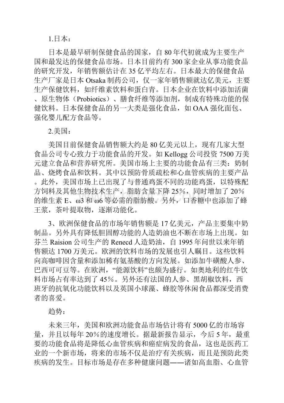 保健品行业报告.docx_第2页