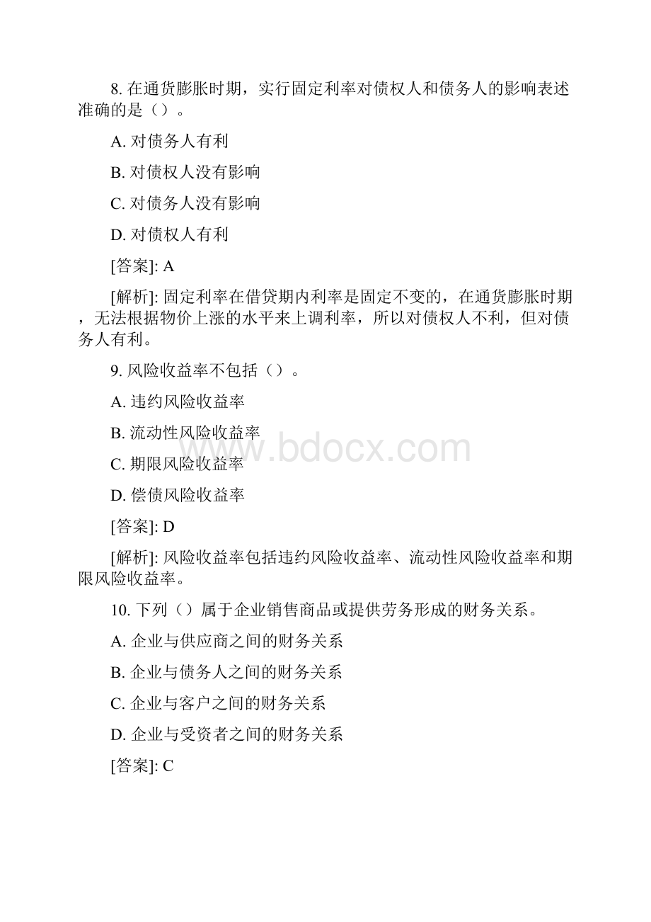 初级财务管理练习题有答案.docx_第3页