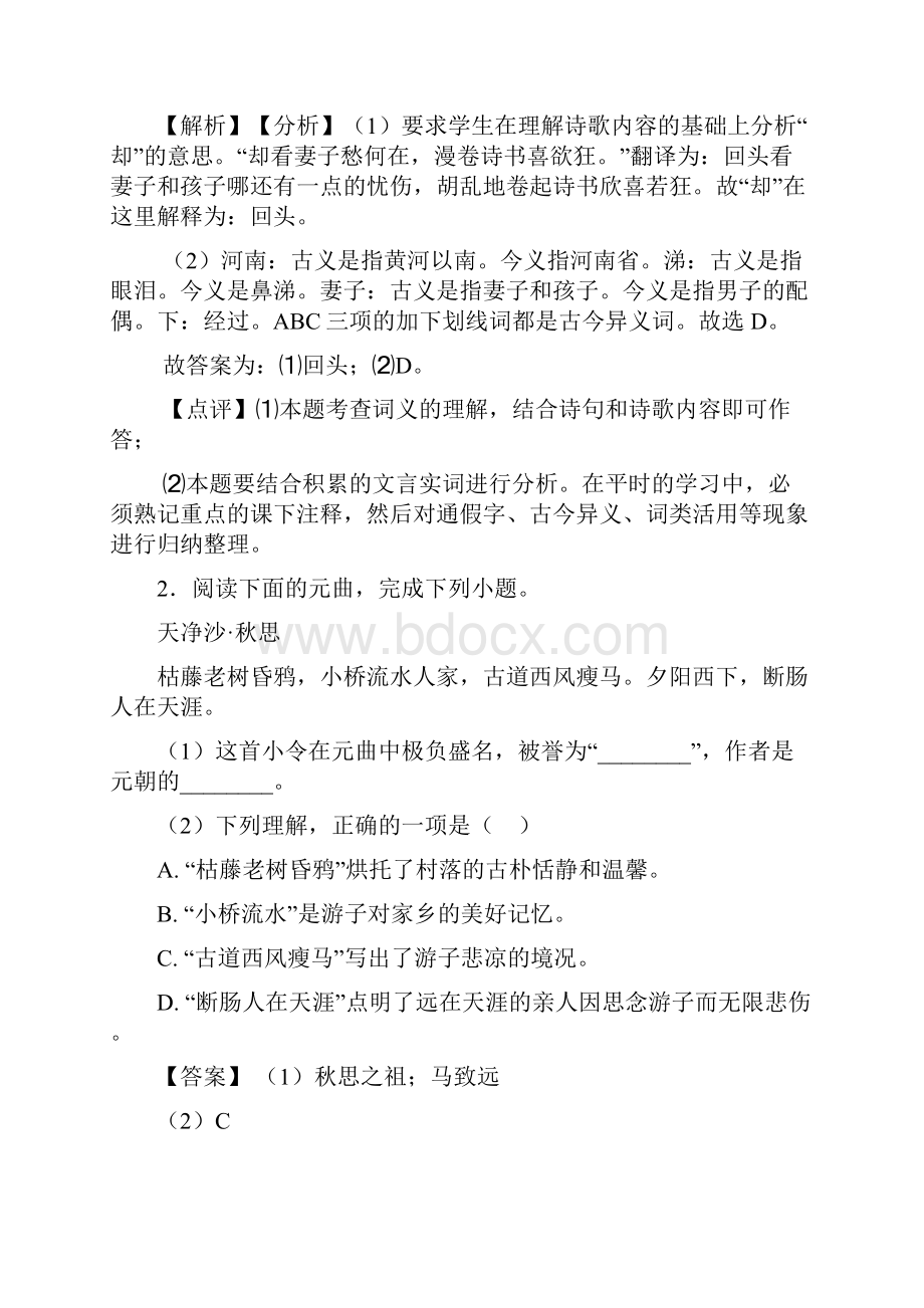 最新中考语文诗歌鉴赏+文言文阅读专项训练100附答案.docx_第2页