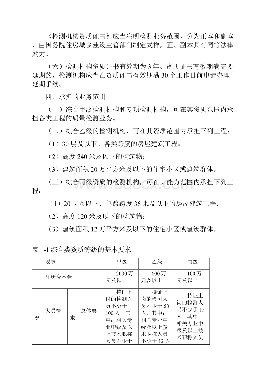 工程质量检测机构资质等级标准.docx_第3页