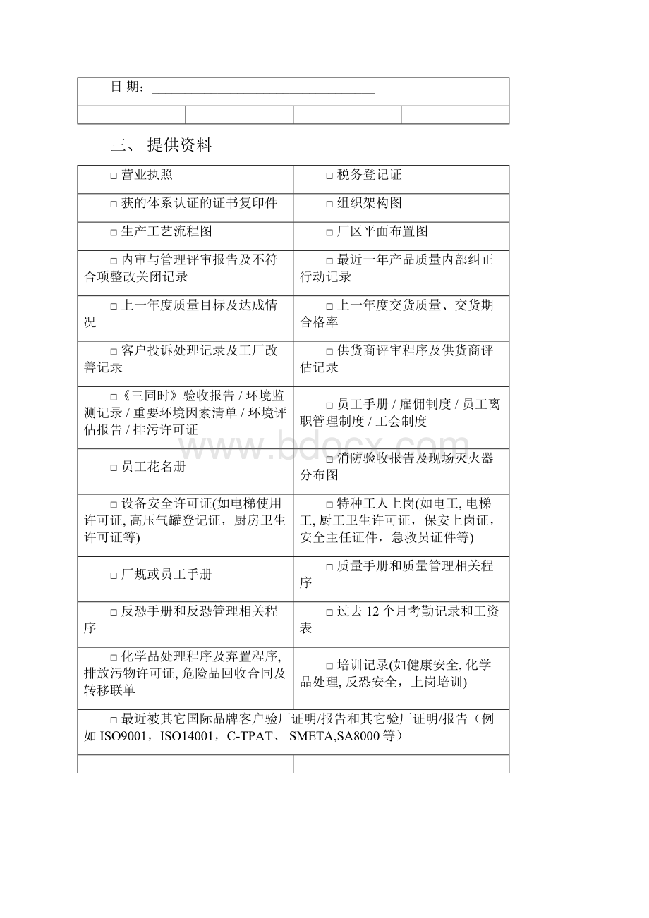 供应商审核评估表.docx_第3页