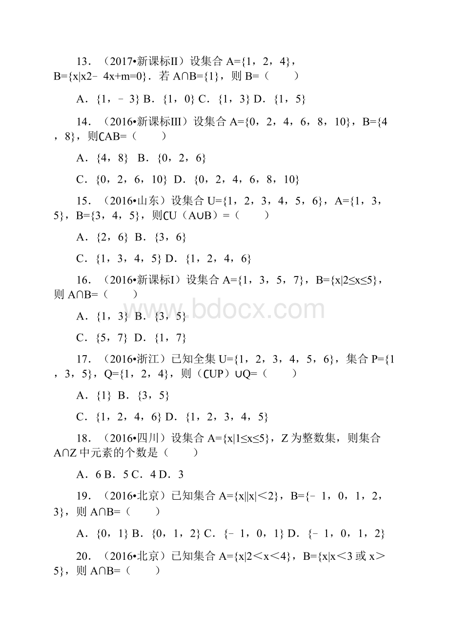 高考数学真题汇编集合.docx_第3页
