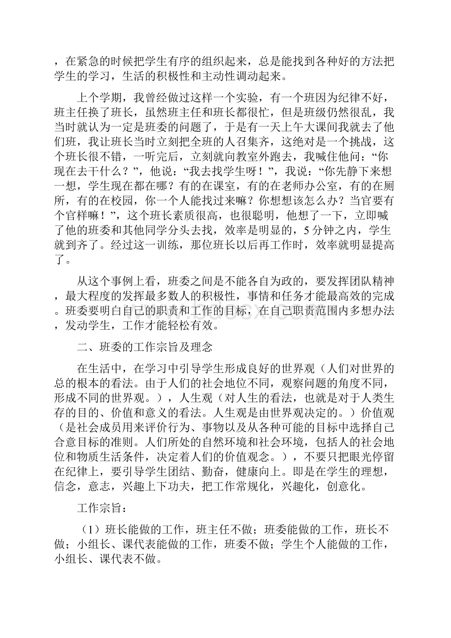 班委工作手册.docx_第2页