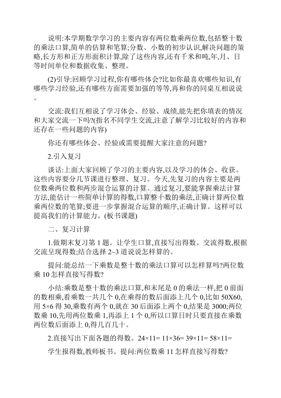 苏教版三年级数学下册期末总复习教案.docx_第2页