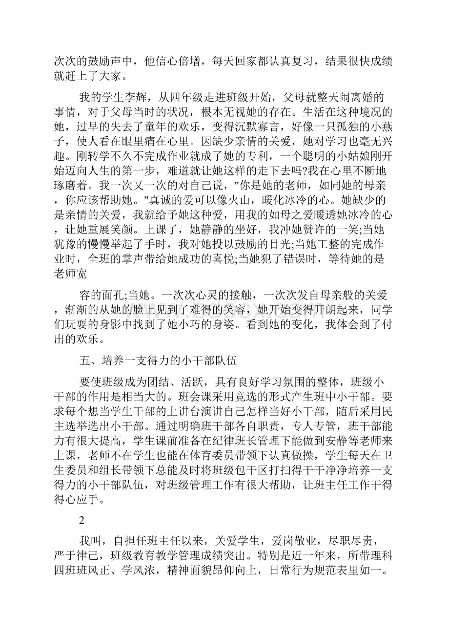 高中优秀班主任事迹材料.docx_第3页