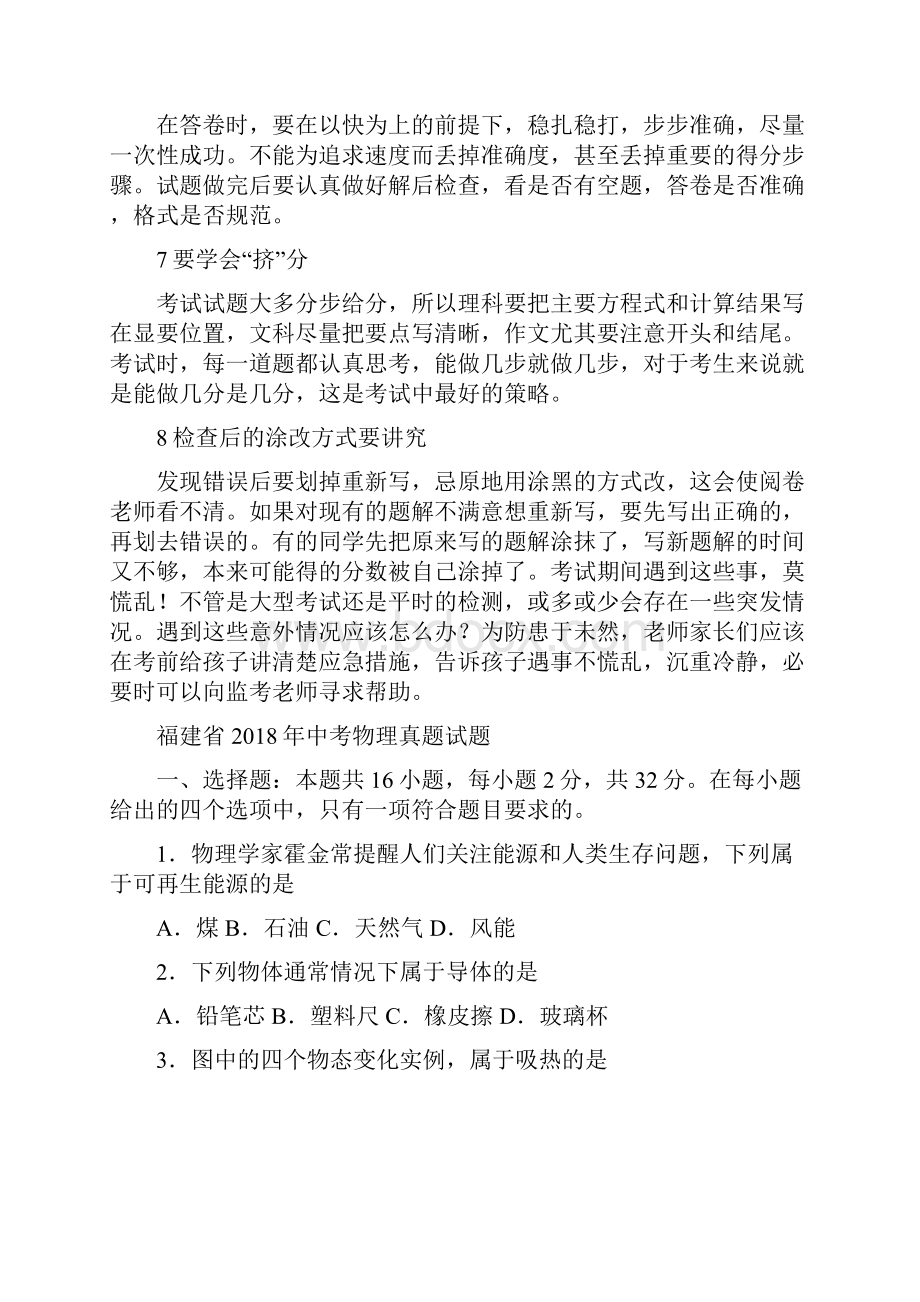 福建省中考物理真题试题A卷含答案.docx_第2页