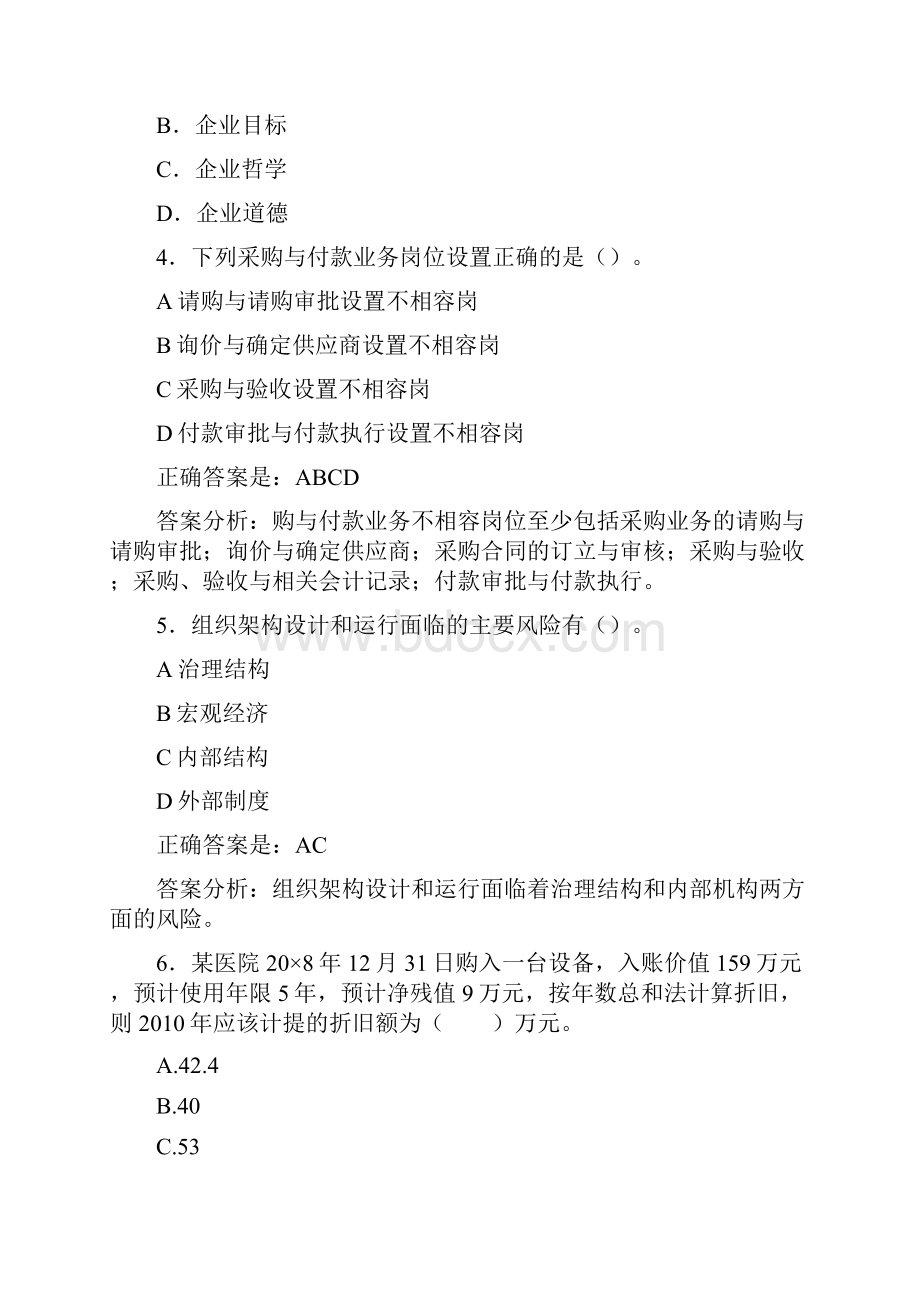 最新会计继续教育试题题库含答案解析CVT.docx_第2页