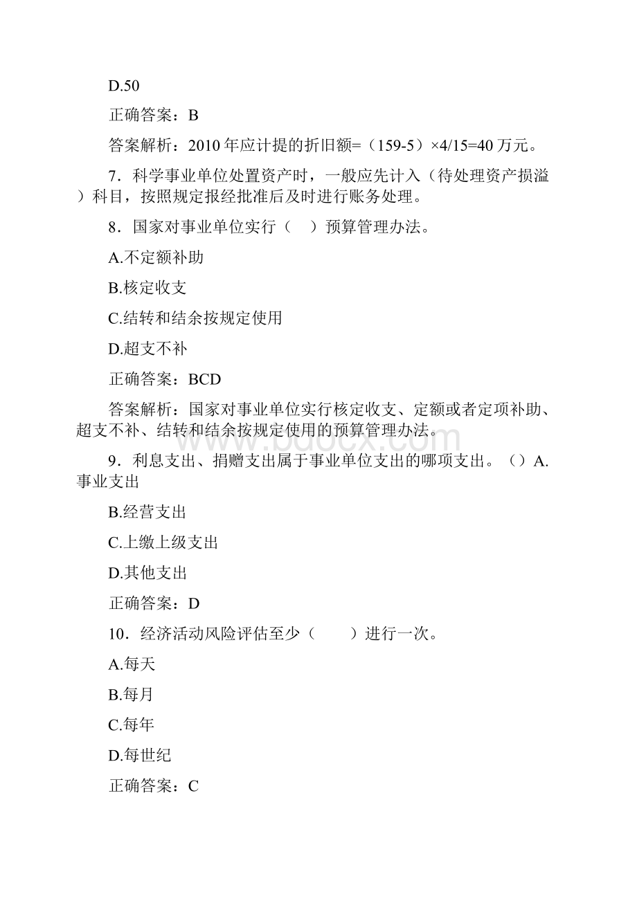 最新会计继续教育试题题库含答案解析CVT.docx_第3页