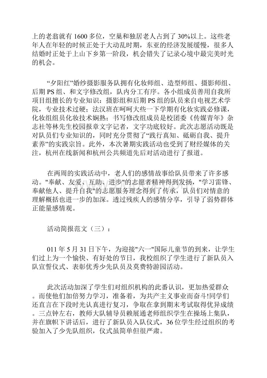 活动简报范文.docx_第2页