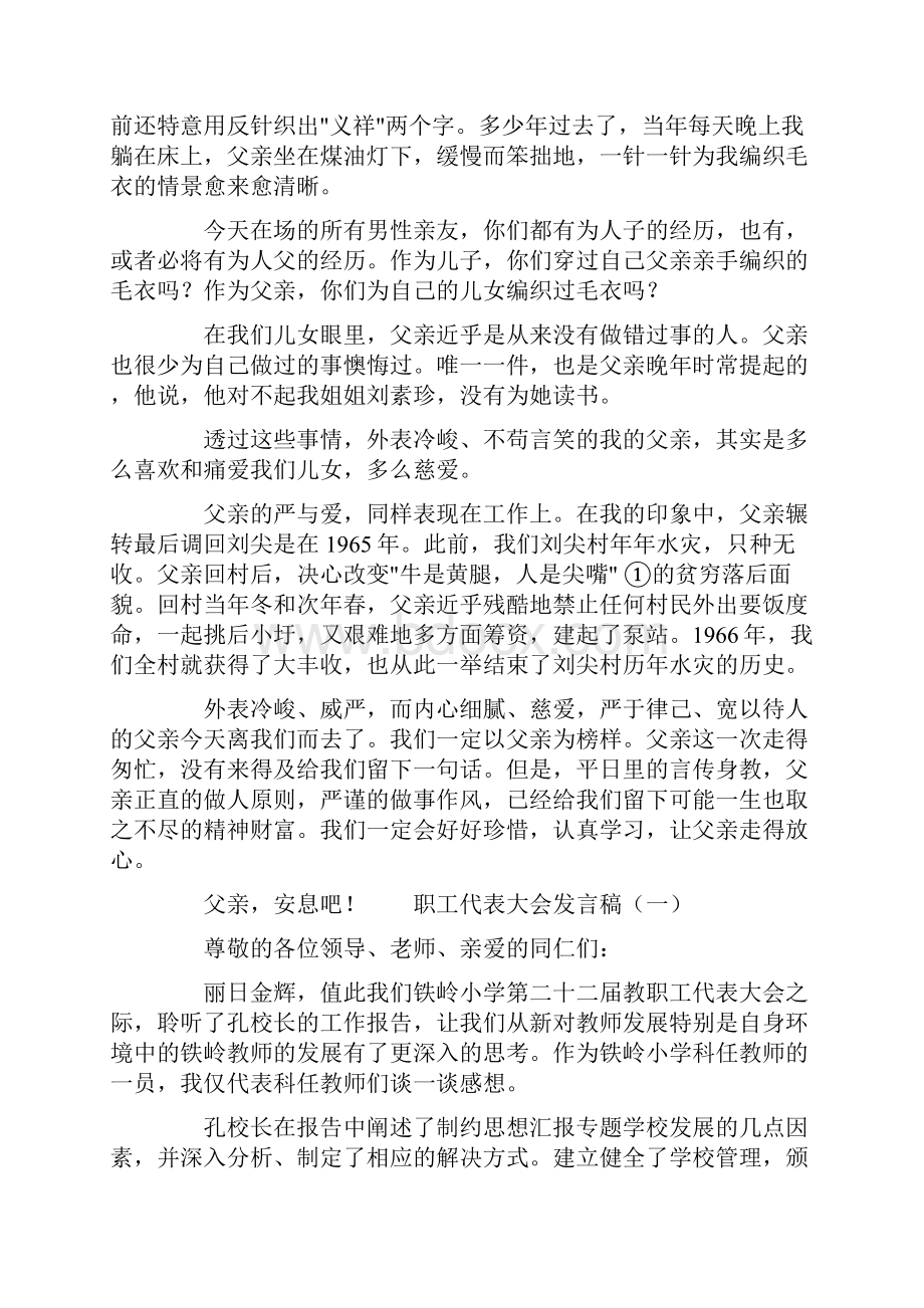 父亲遗体告别会发言稿.docx_第2页