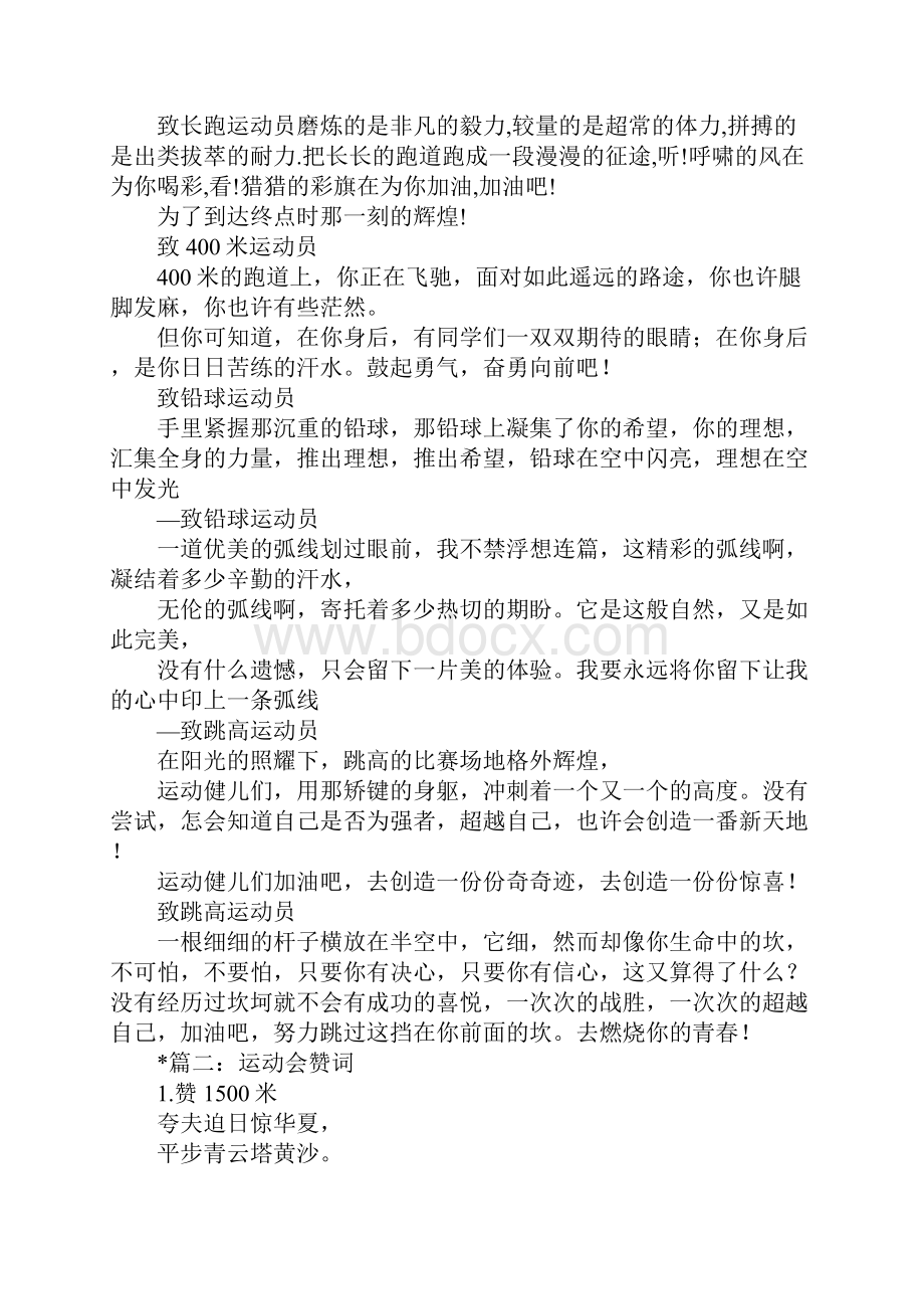 关于运动会的赞词.docx_第3页