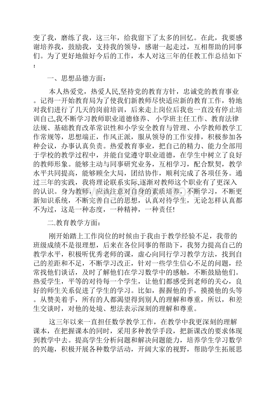 特岗教师服务期满个人总结3篇.docx_第2页