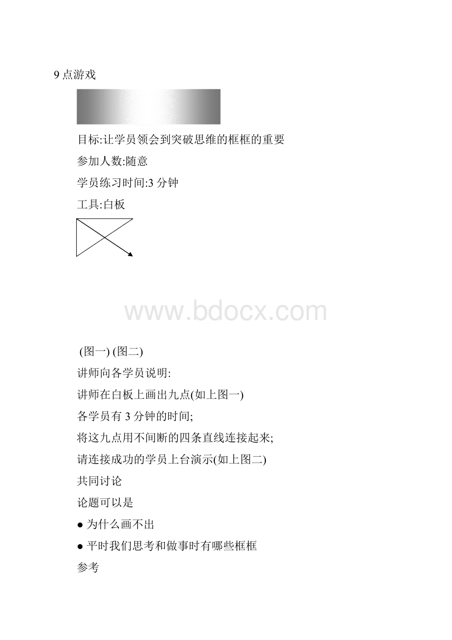 团队拓展培训游戏确定.docx_第3页