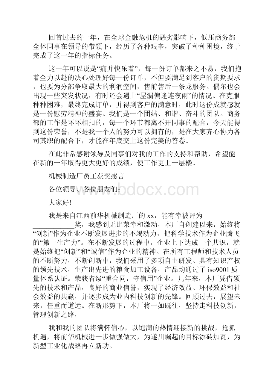 感言感想之10周年员工获奖感言.docx_第2页