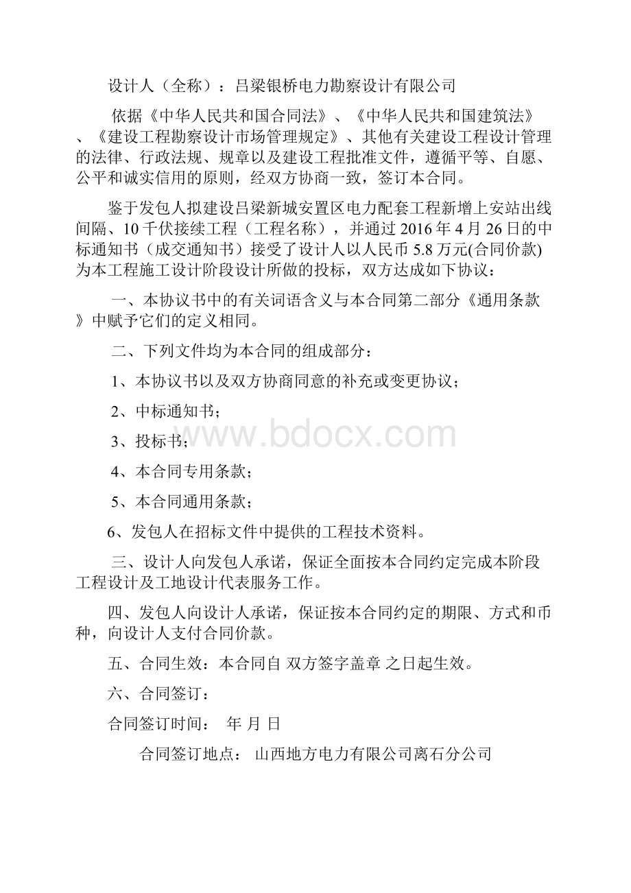 电力工程勘察设计合同示范文本.docx_第2页