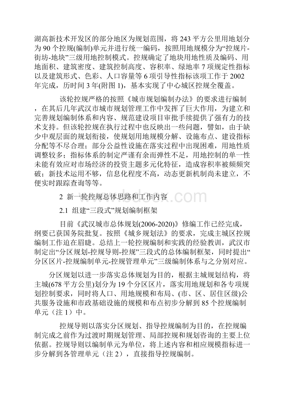 基于《城乡规划法》下的控制性详细规划编制方法探讨.docx_第2页