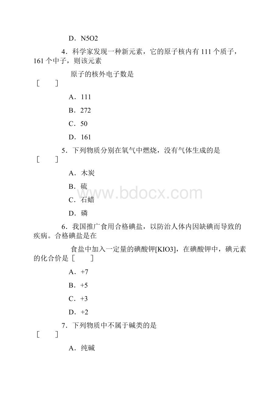 江西省中考化学试题及答案.docx_第2页