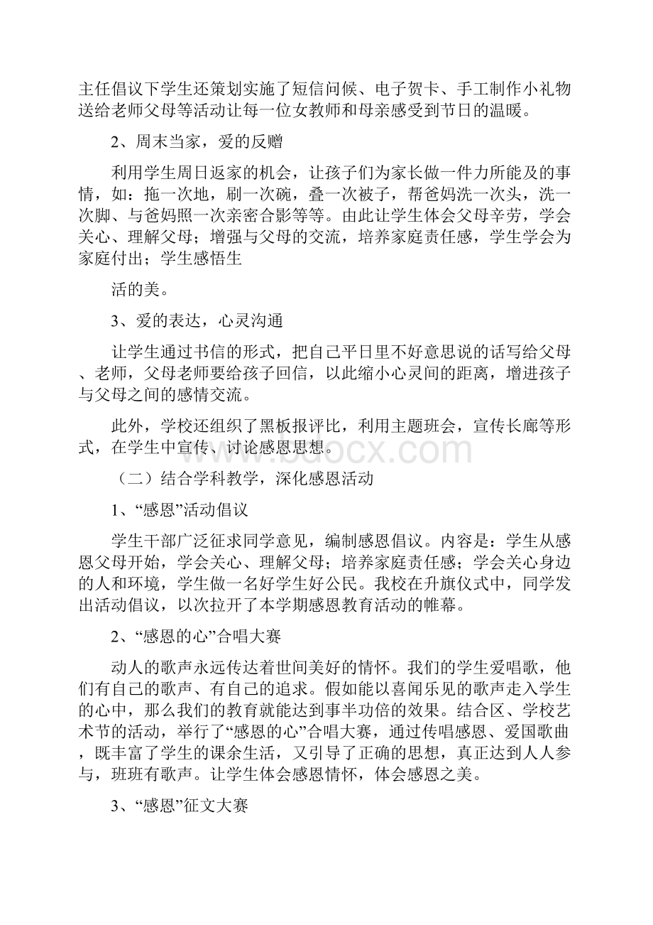 学校感恩教育总结.docx_第3页