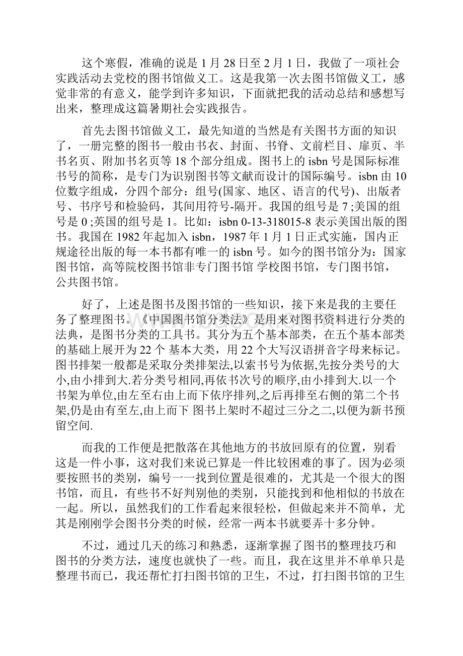 高中生寒假社区服务社会实践报告范文精品.docx_第3页