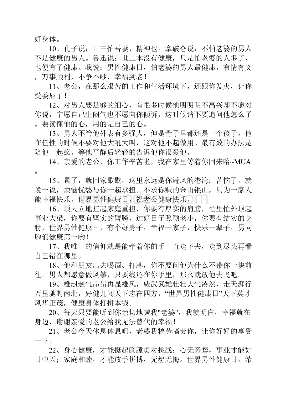 心疼老公的句子.docx_第2页