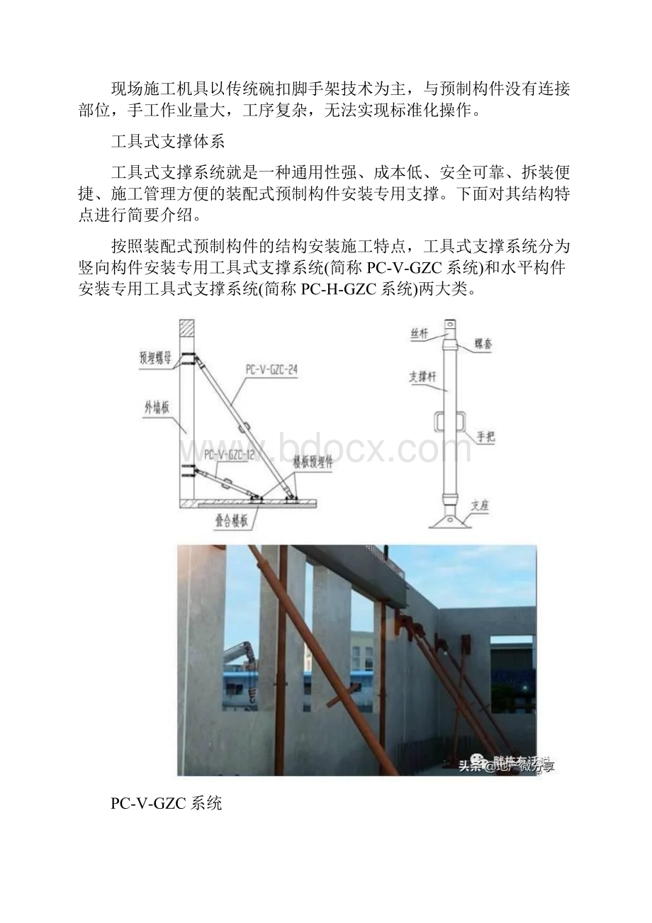 叠合楼板及预制楼梯施工和成本分析最新版.docx_第3页