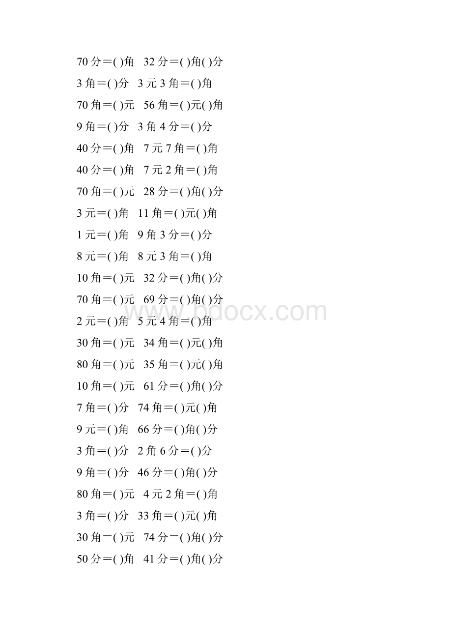 人教版小学一年级数学下册《认识人民币》练习题82.docx_第2页