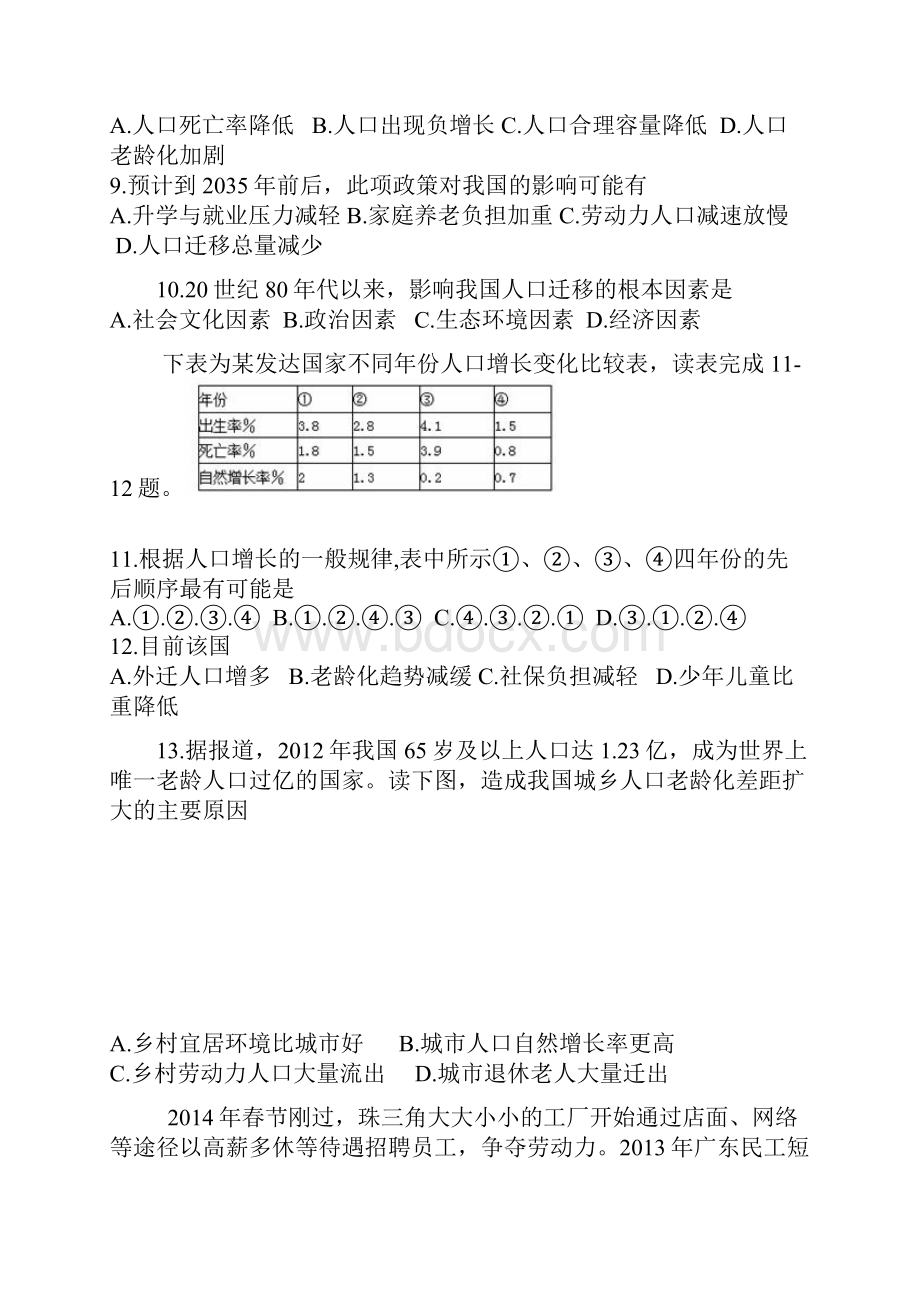 河北张家口市学年高一地理下学期期中试题衔接班理.docx_第3页