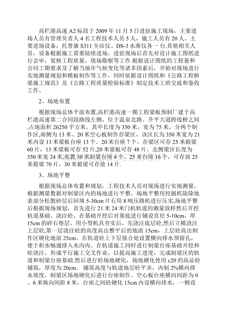 后张法箱梁施工方案建筑施工资料.docx_第2页