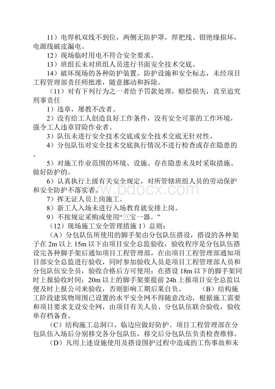 工程总承包安全保障措施完整版.docx_第3页