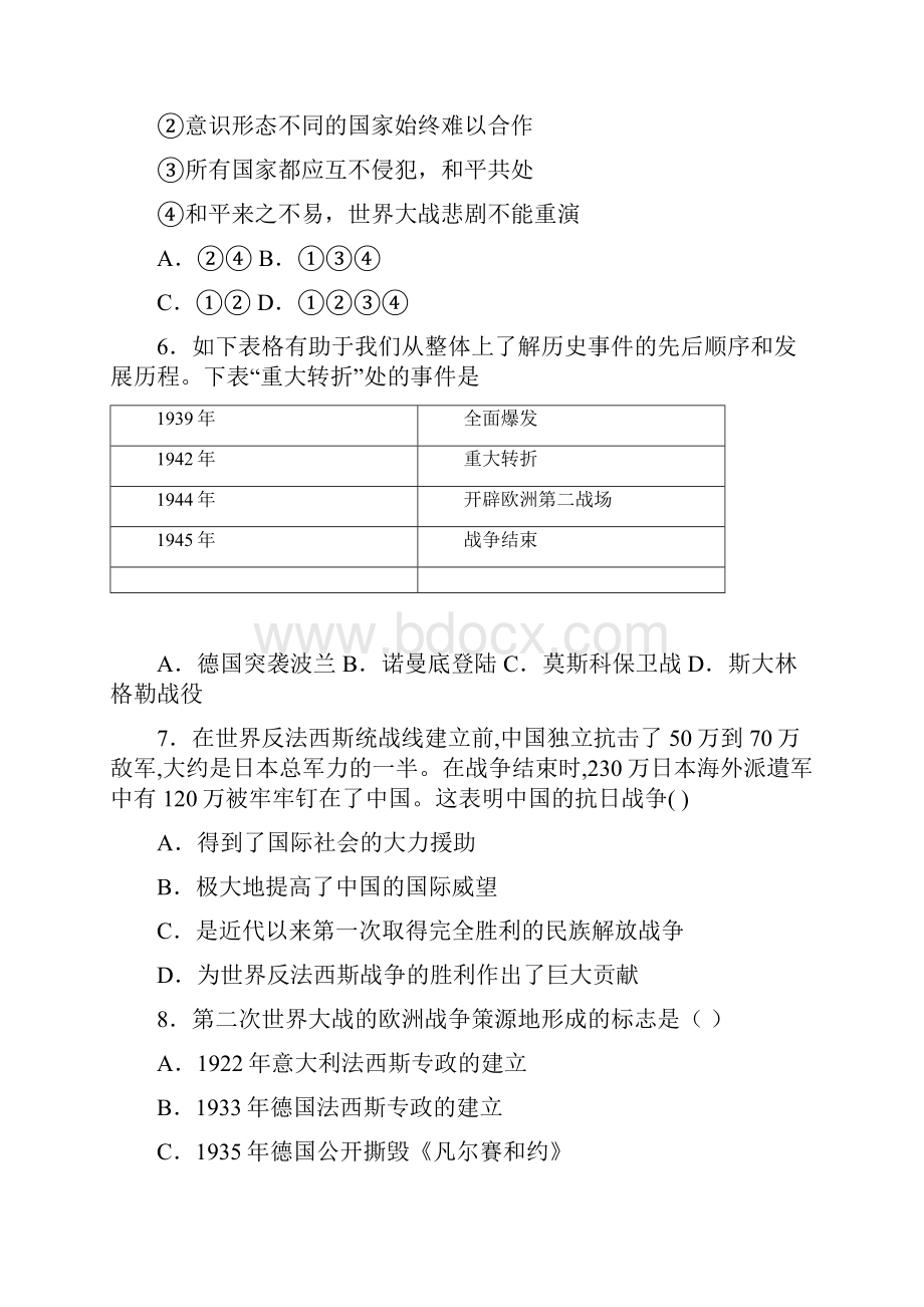 典型题中考九年级历史下第四单元经济危机和第二次世界大战一模试题附答案.docx_第2页