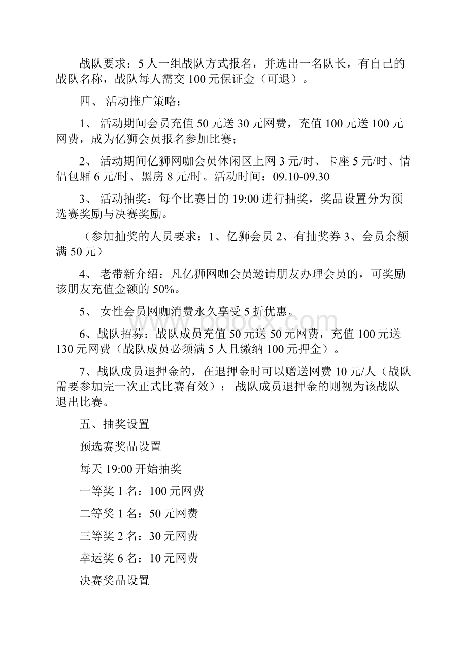 网咖首次活动细案改.docx_第2页