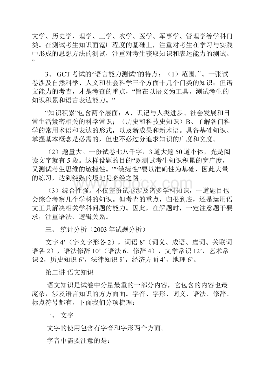 工硕辅导材料语文.docx_第2页