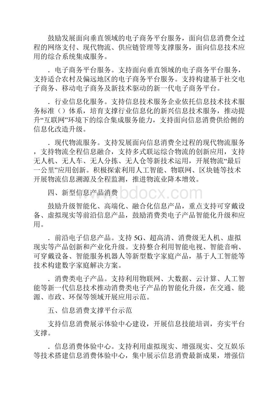 新型信息消费示范主要内容.docx_第2页