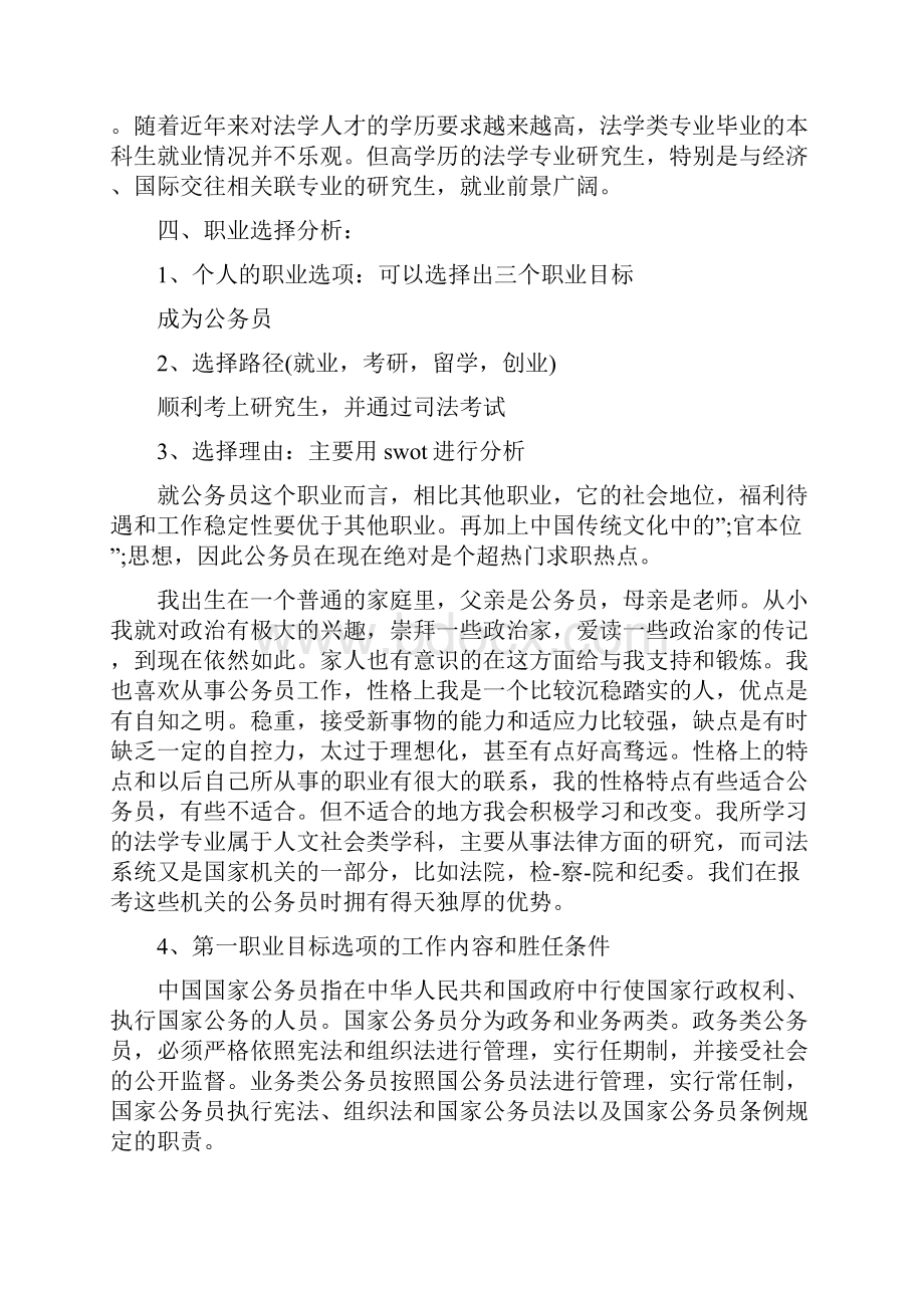 法学大学生职业规划书三篇.docx_第2页