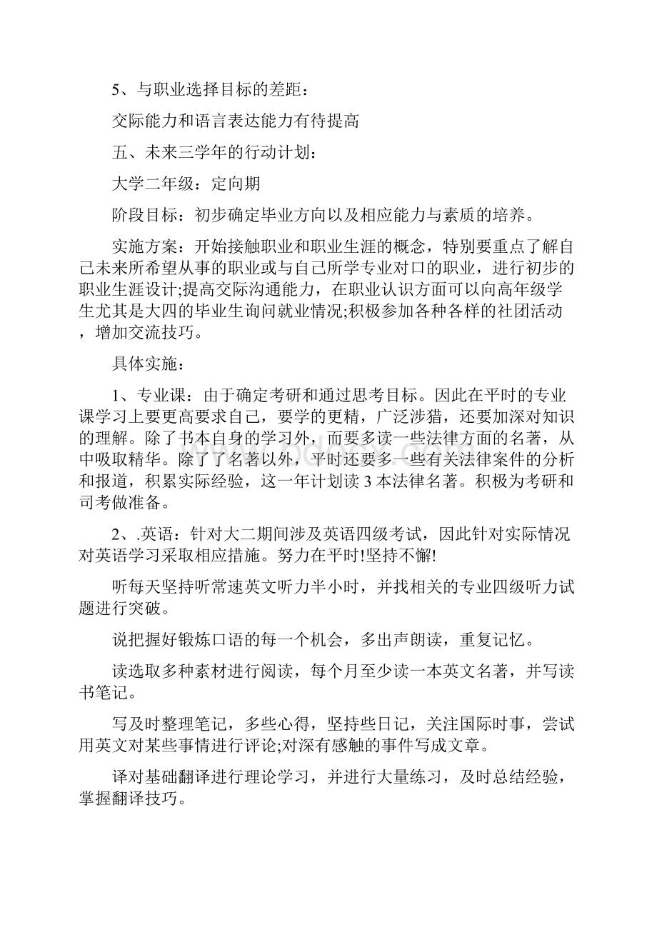 法学大学生职业规划书三篇.docx_第3页