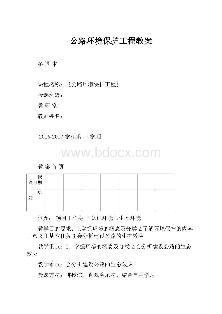 公路环境保护工程教案.docx