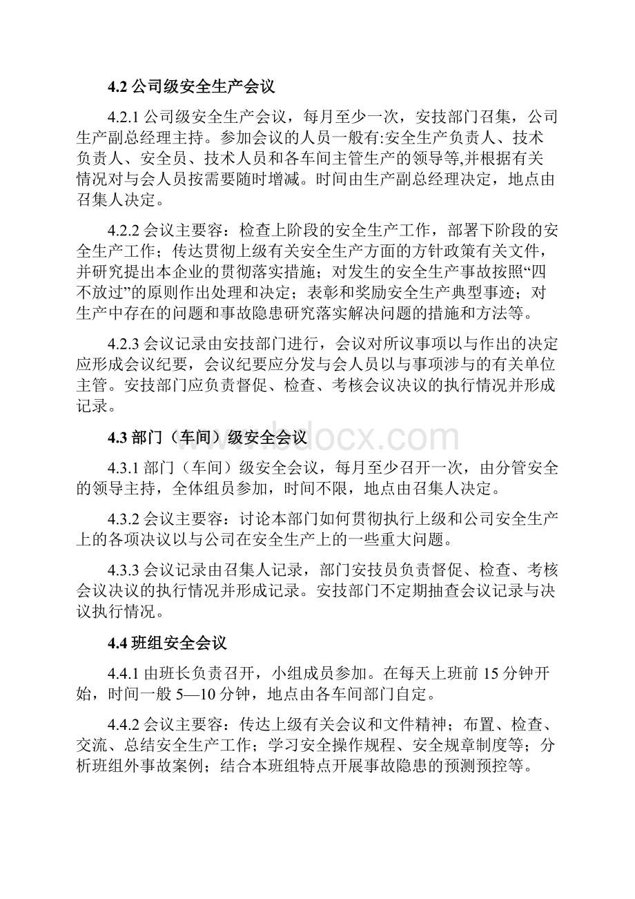 安全生产会议制度汇编.docx_第2页