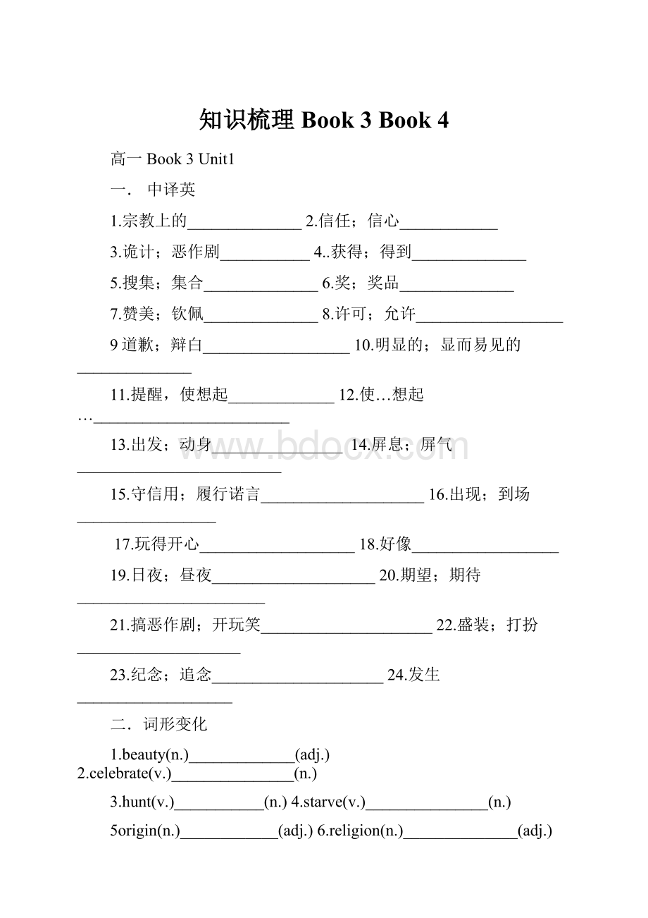 知识梳理Book 3Book 4.docx_第1页