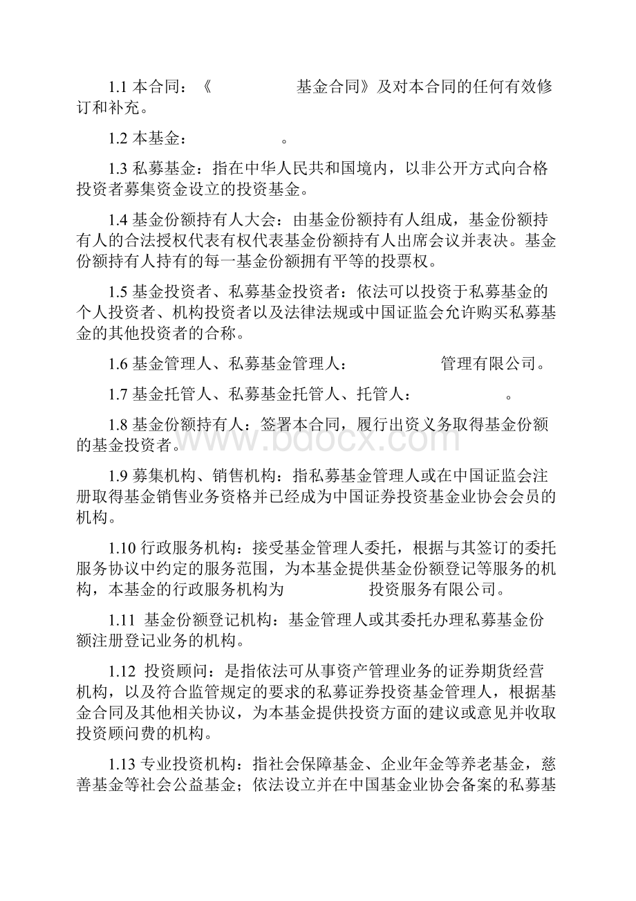 契约型封闭式基金合同.docx_第2页